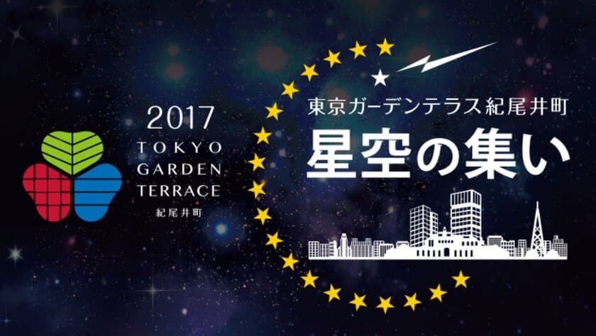 東京紀尾井町で星空観望
「第7回星空の集い～土星の環を天体望遠鏡で見よう～」