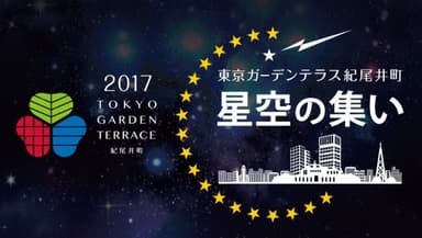 「第7回  星空の集い～土星の環を天体望遠鏡で見よう～」