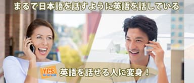 英語を話せる人に変身！