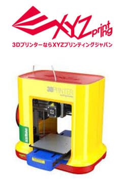 ダヴィンチ miniMaker