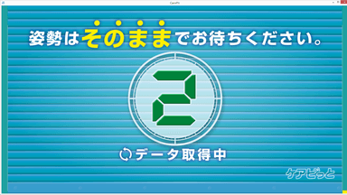 「ケアピっと」待機時の画面