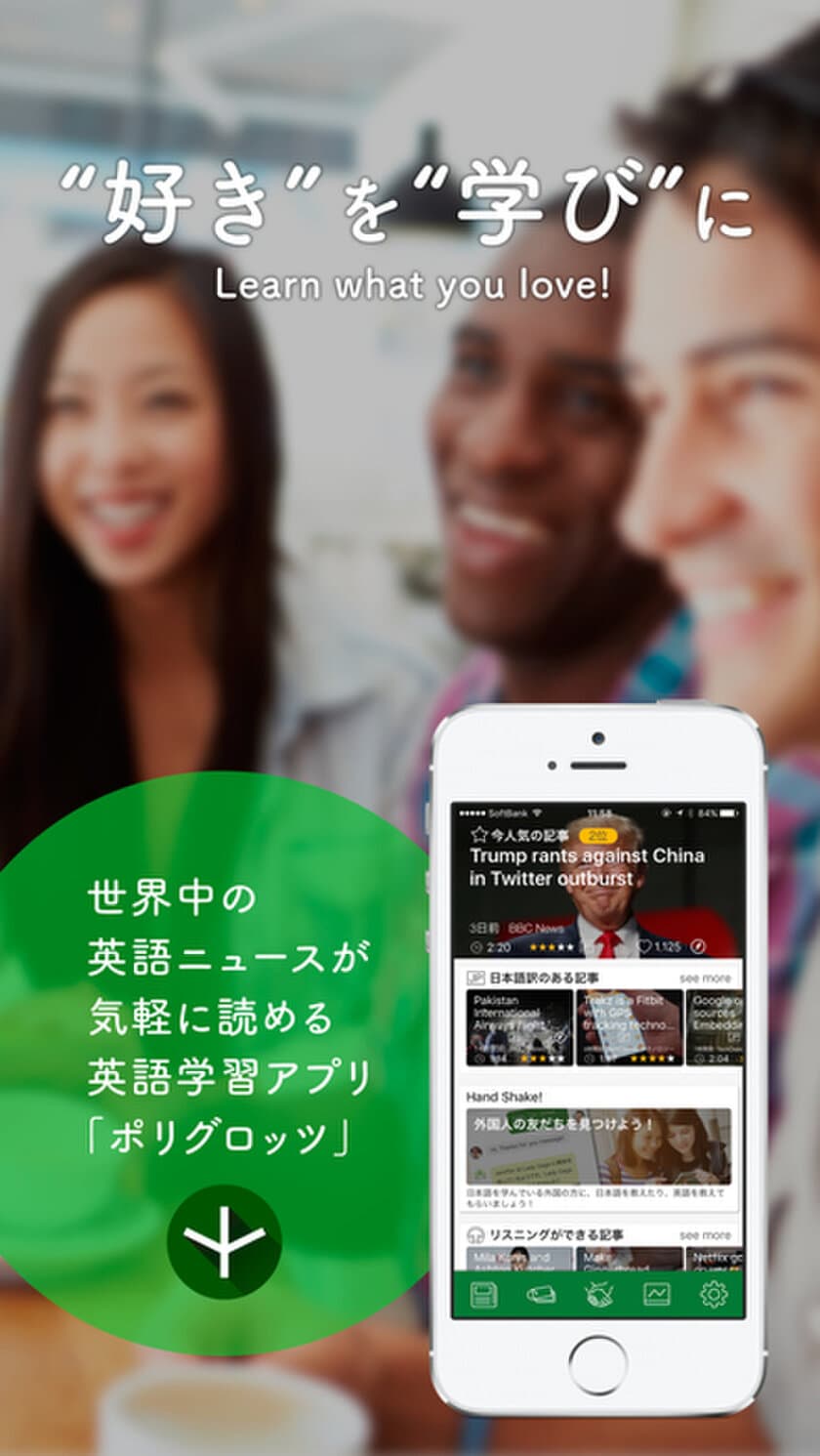 新しい英語学習スタイルを提案する
株式会社ポリグロッツとの資本業務提携を実施