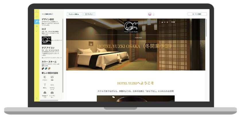 外国人の集客拡大とコスト削減に貢献　
宿泊施設向けプラットフォーム「トリプコンビズ」
『Hotel Yuzuki Osaka』へサービス提供開始