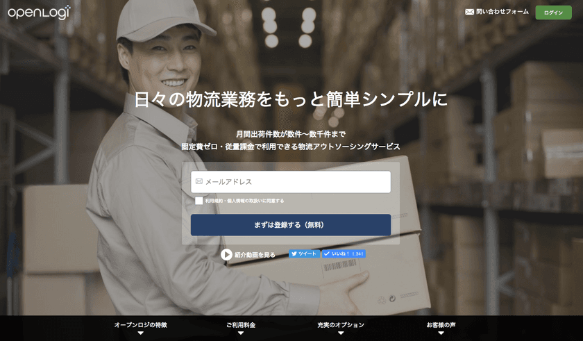 物流業務プラットフォームのオープンロジ　
シリーズBラウンド7.3億円の資金調達を実施