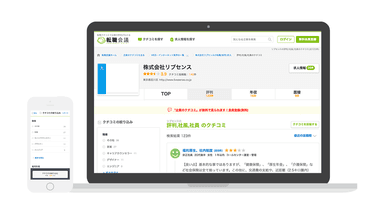 『転職会議』サイトイメージ