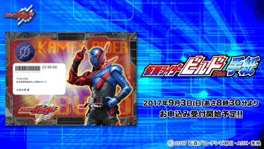 仮面ライダービルドからの手紙