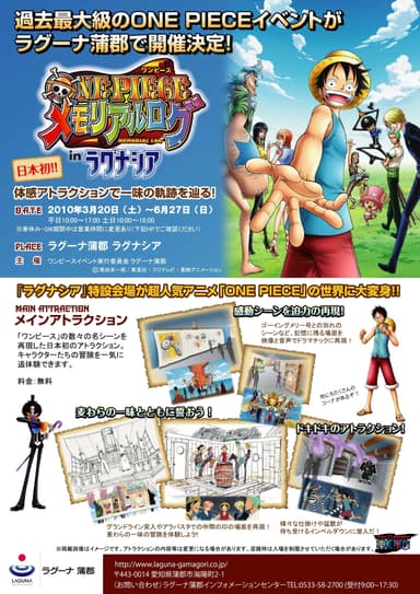 『ONE PIECE メモリアルログ in ラグナシア』 資料1