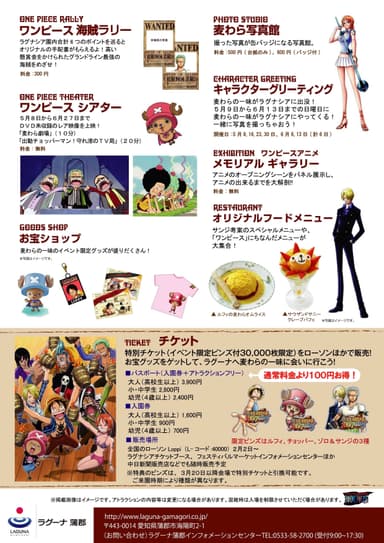 『ONE PIECE メモリアルログ in ラグナシア』 資料2