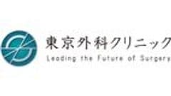 日帰り手術センター東京外科クリニック