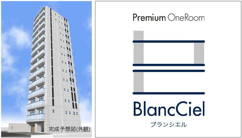 新ブランド「BlancCiel」で賃貸マンション事業を都心に展開
　第1弾として港区三田に「BlancCiel MITA」10月末完成予定