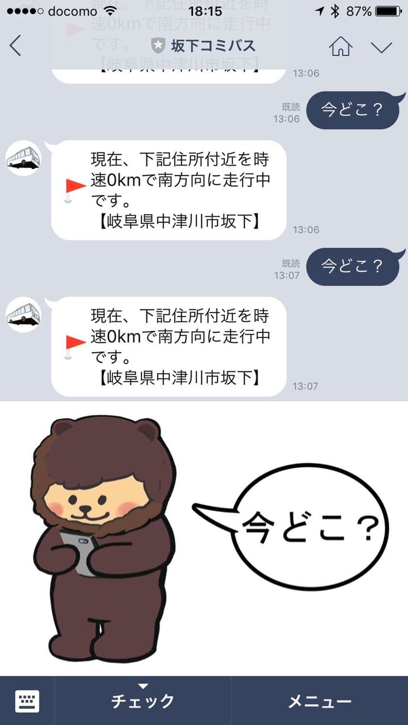 LINEを使った現在位置通知サービスを送迎バス向けに8月より
導入開始！まずは幼稚園向けに、保護者の不安や幼稚園の負担を解消