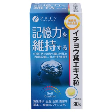 機能性表示食品　イチョウ葉エキス粒(1)