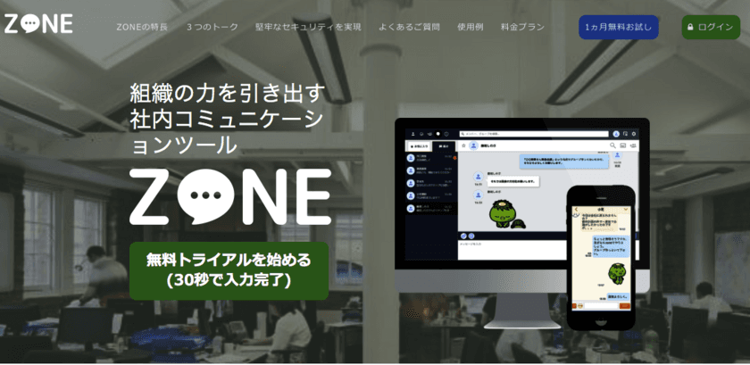 社内コミュニケーションツール『ZONE』がより使いやすく！
ユーザーの声を反映した、新機能をリリース