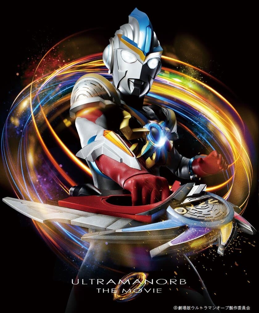 劇場版「ウルトラマンオーブ」特典付きBlu-rayで登場　
メイキング映像／インタビュー集／解説書等がセットに