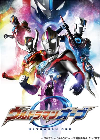 ウルトラマンオーブ