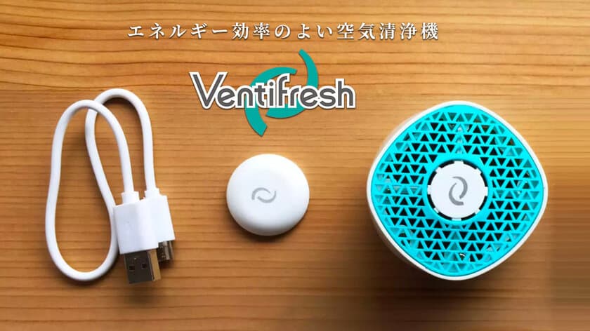 NASAが認めた技術で猫トイレ、生ゴミ、下駄箱を強力消臭！VentiFreshベンティフレッシュが登場