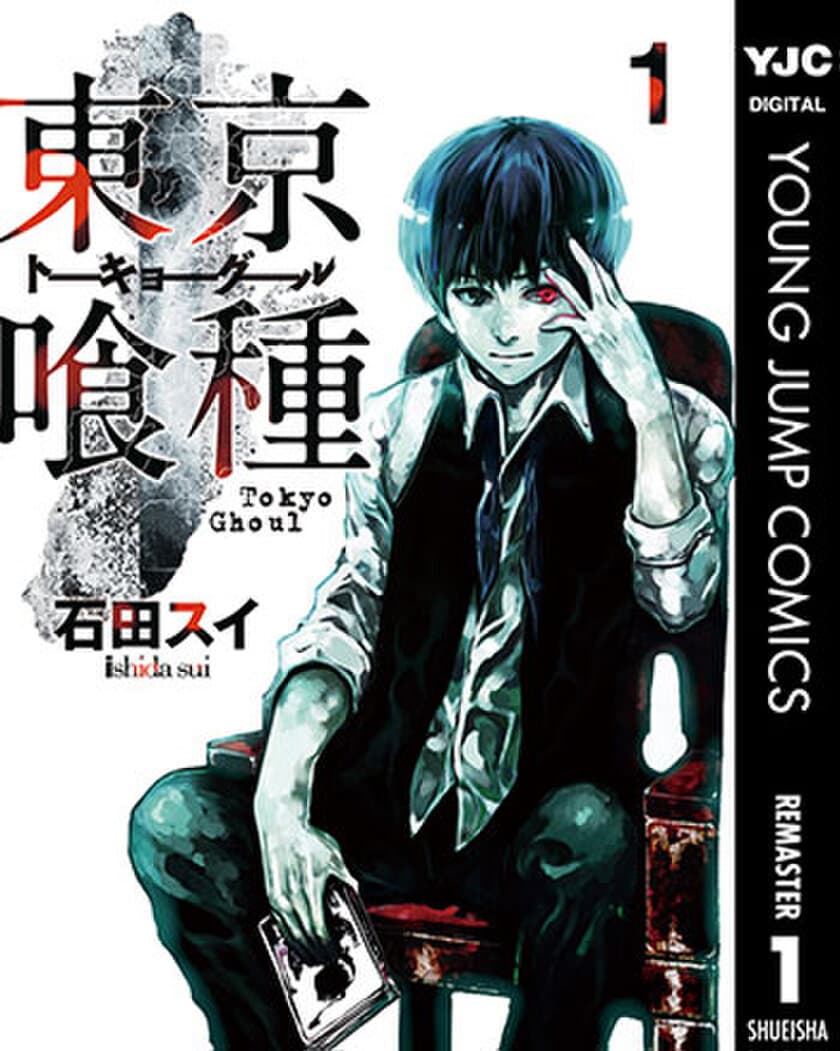 『東京喰種　トーキョーグール』や『僕たちがやりました』
『カンナさーん！』などの人気漫画が今だけ無料で読める！