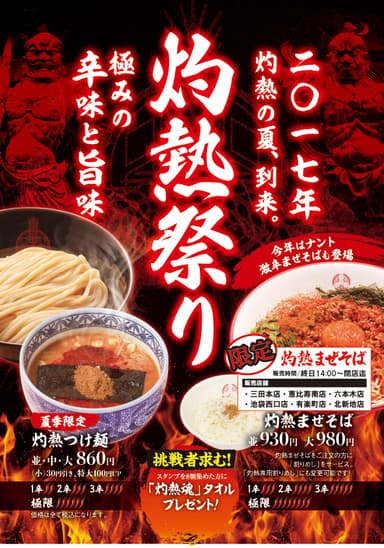 灼熱祭り 1