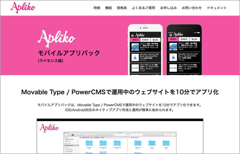 プログラミング不要！ Movable Type／PowerCMSを利用した
アプリ作成・運用プラグインを7月31日リリース