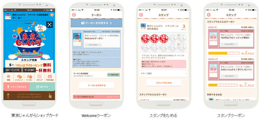 日本レストランエンタプライズがZeetleカードサービスを採用　
8月より「東京じゃんがら」でスマートフォンを利用した
会員サービスを開始！