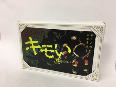 キモい展名刺がハマるお菓子箱［クッキー］