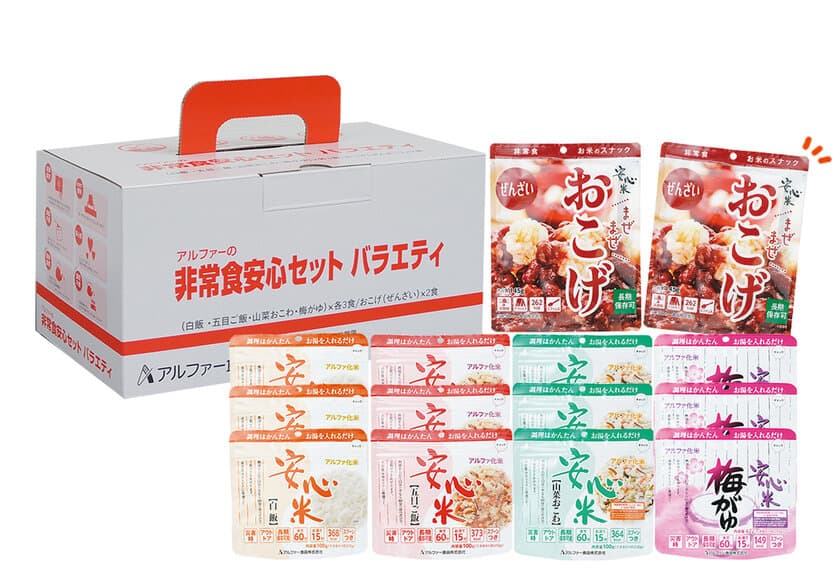 -9月1日は「防災の日」-　
ご飯・おかゆ・おこわに加え、お菓子感覚で食べられる
“おこげぜんざい”を組み合わせた、
バラエティ豊かな非常食セットを8月から販売！