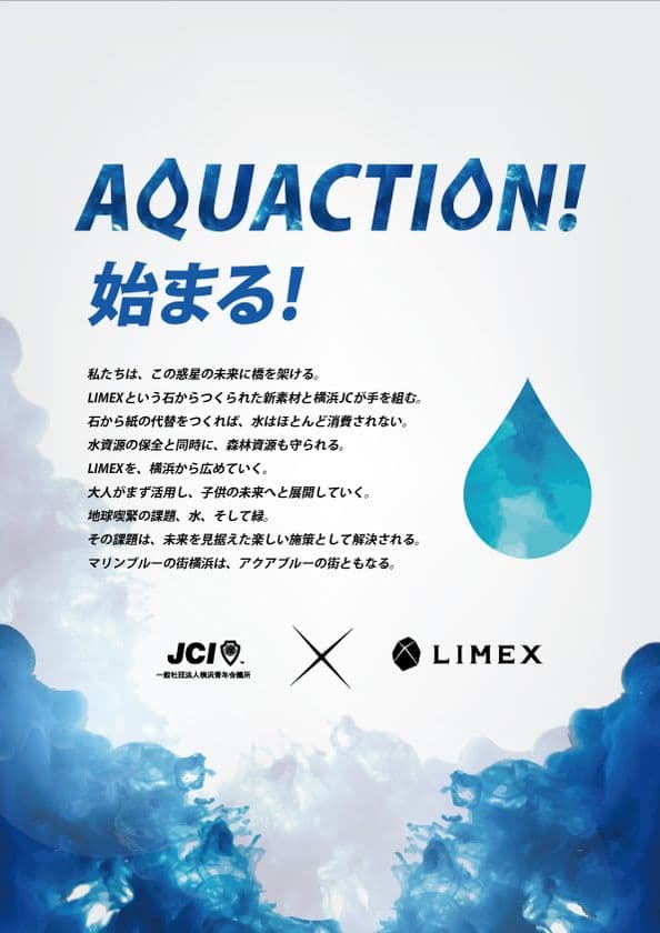 石で出来た新素材LIMEXで環境問題を解決！
(一社)横浜青年会議所と(株)TBMが新しい取組みをスタート