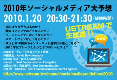 『2010年のソーシャルメディア大予想』