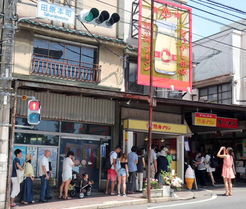 大行列ができている熱海“初”のプリン専門店！
　なんと3日間で3,500個を販売！
ここだけのオリジナルプリンに大注目　
熱海初のプリン専門店「熱海プリン」オープン