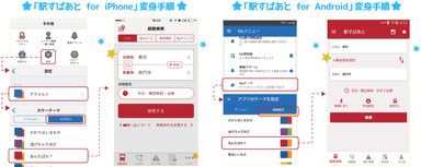 「駅すぱあと for iPhone」「駅すぱあと for Android」の期間限定カラーテーマ設定手順