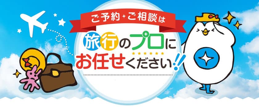 海外ツアーだけでなく、自分の予定や好みに合わせて自由に組み合わせ可能な
航空券+ホテルも電話で予約可能に！