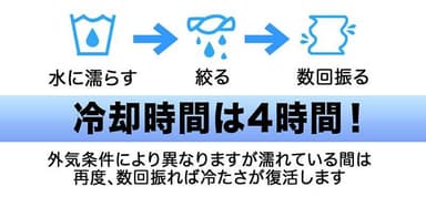 冷却時間は４時間！