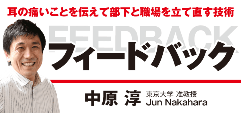 東大中原淳研究室とＰＨＰ研究所が共同開発
フィードバックによる人材研修プログラムを発表