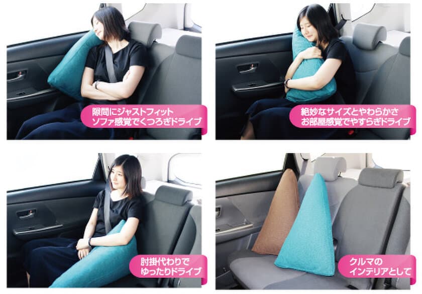 クルマのリアシートをソファ感覚に変えるクッション
「＋いいコレ Penguin Cushion」を新発売