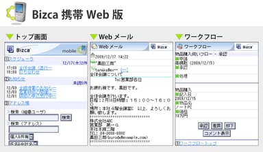 Bizca携帯Web版イメージ