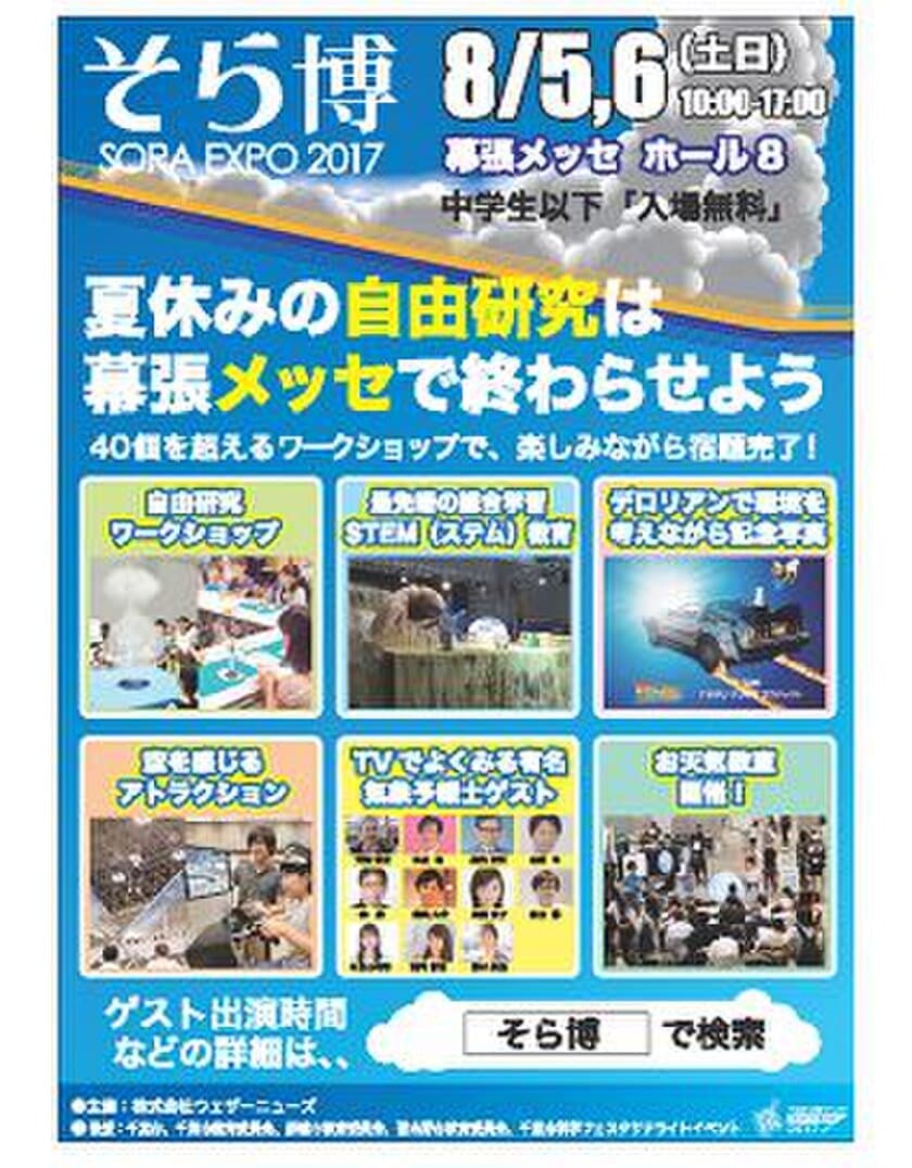 「そら博 SORA EXPO2017」に出店