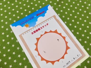 「太陽の黒点観察」を体験いただいた方は　　　　　　　　　　　　　　　　　　　　　　　　　　　　　上記のオリジナルクリアファイルをプレゼント