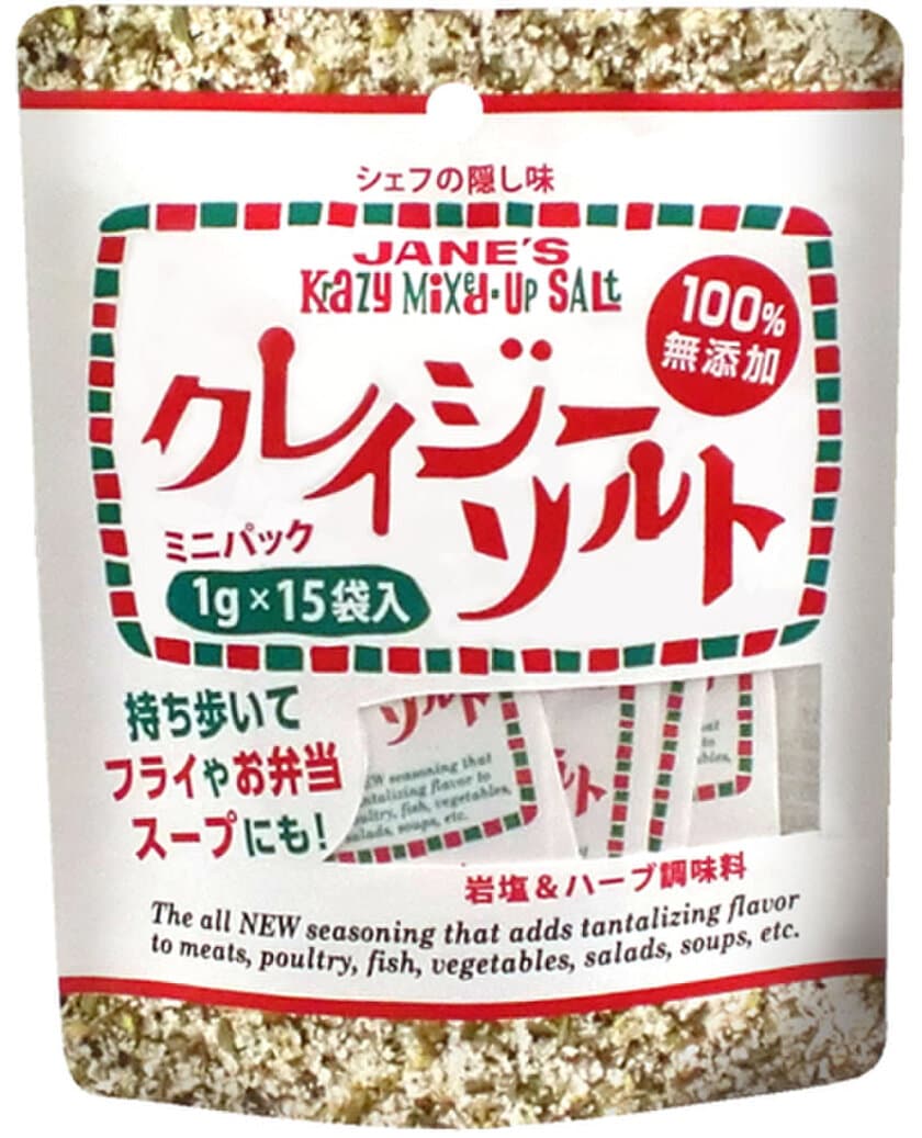 岩塩と6種類のハーブをブレンドした無添加の万能調味料
『クレイジーソルト』持ち歩けるミニパックが8月21日登場！