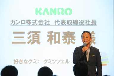 公開GUMMIT挨拶 カンロ株式会社代表取締役社長　三須 和泰