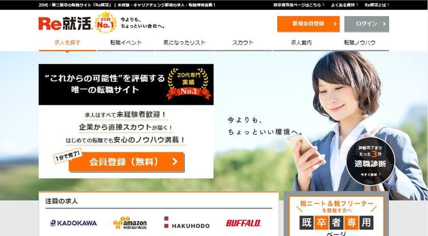 マージナル、WEB面接システム「BioGraph」が
学情の20代専門転職サイト「Re就活」のWEB面接機能として採用