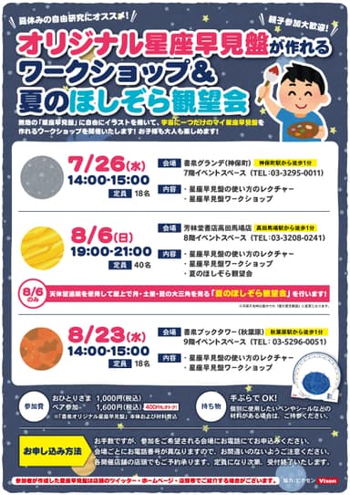 夏のほしぞら観望会　チラシ