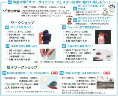 理工学部『サマーサイエンス フェスタ～科学に触れて楽しもう～』