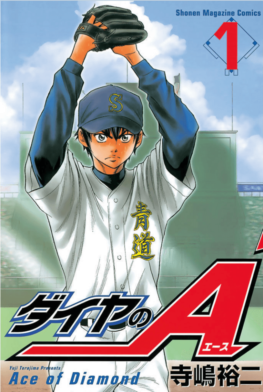 電子コミック配信サービス「めちゃコミック」
今年もやってくる、白熱・夏の高校野球！
あわせて読みたいおすすめ野球漫画