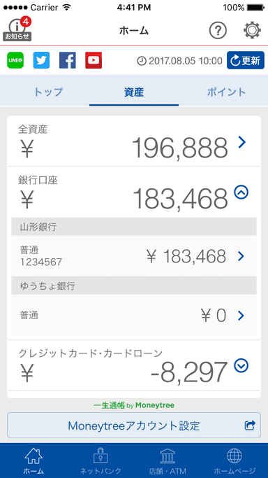 ホーム資産口座open画面