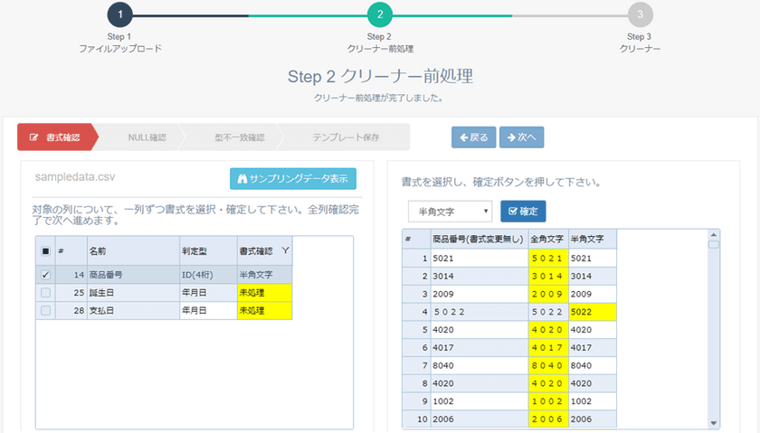 データクレンジング用DataMatixオプション
「DataMatix Cleaner V0.9β」と、クエリ作成機能を
強化した「DataMatix V1.1」を同時リリース