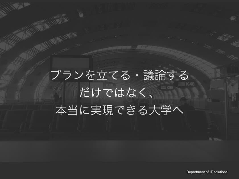 「ＢＢＴ大学ＩＴスタートアッププロジェクト」を一般に開放