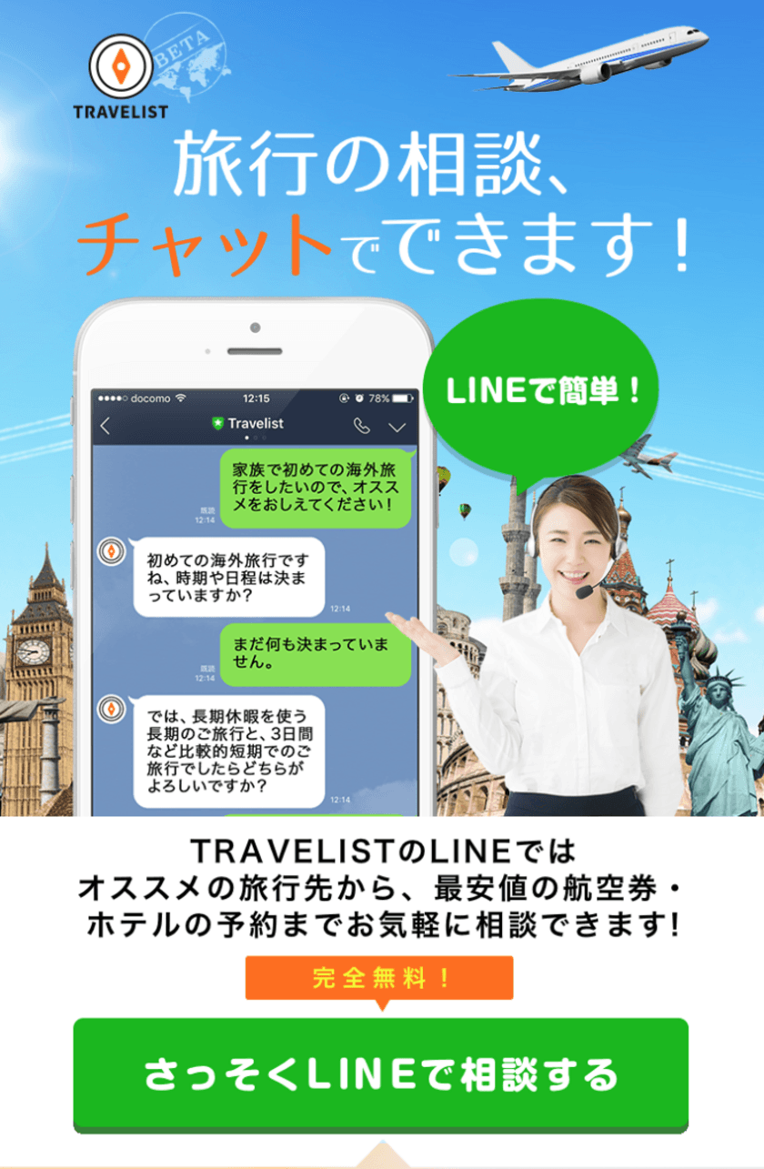 会話型コマース導入・運用支援サービスを提供する「ietty」、
LINEで旅行相談ができるチャット型接客サービスを
クルーズ トラベリスト株式会社と無料提供開始