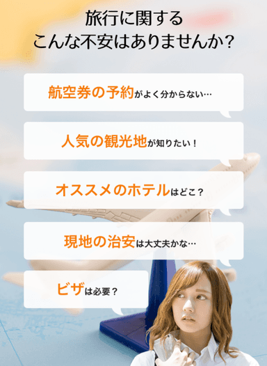 「TRAVELIST Free Chat」画面イメージ2