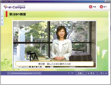 eラーニングシステム「el-campus」