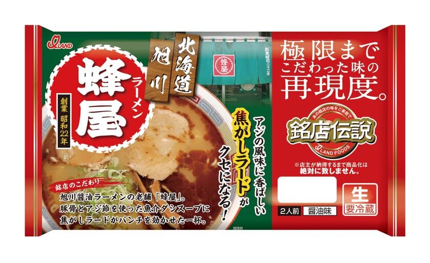 人気ラーメン店の味を再現した「銘店伝説」の新商品9/1発売
『蜂屋』『なんつッ亭』『はせ川』『みつ葉』『たけ井ラーメン』